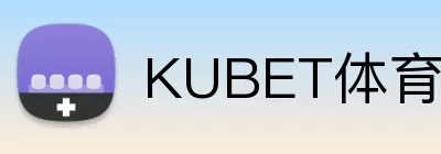 KUBET体育 Logo